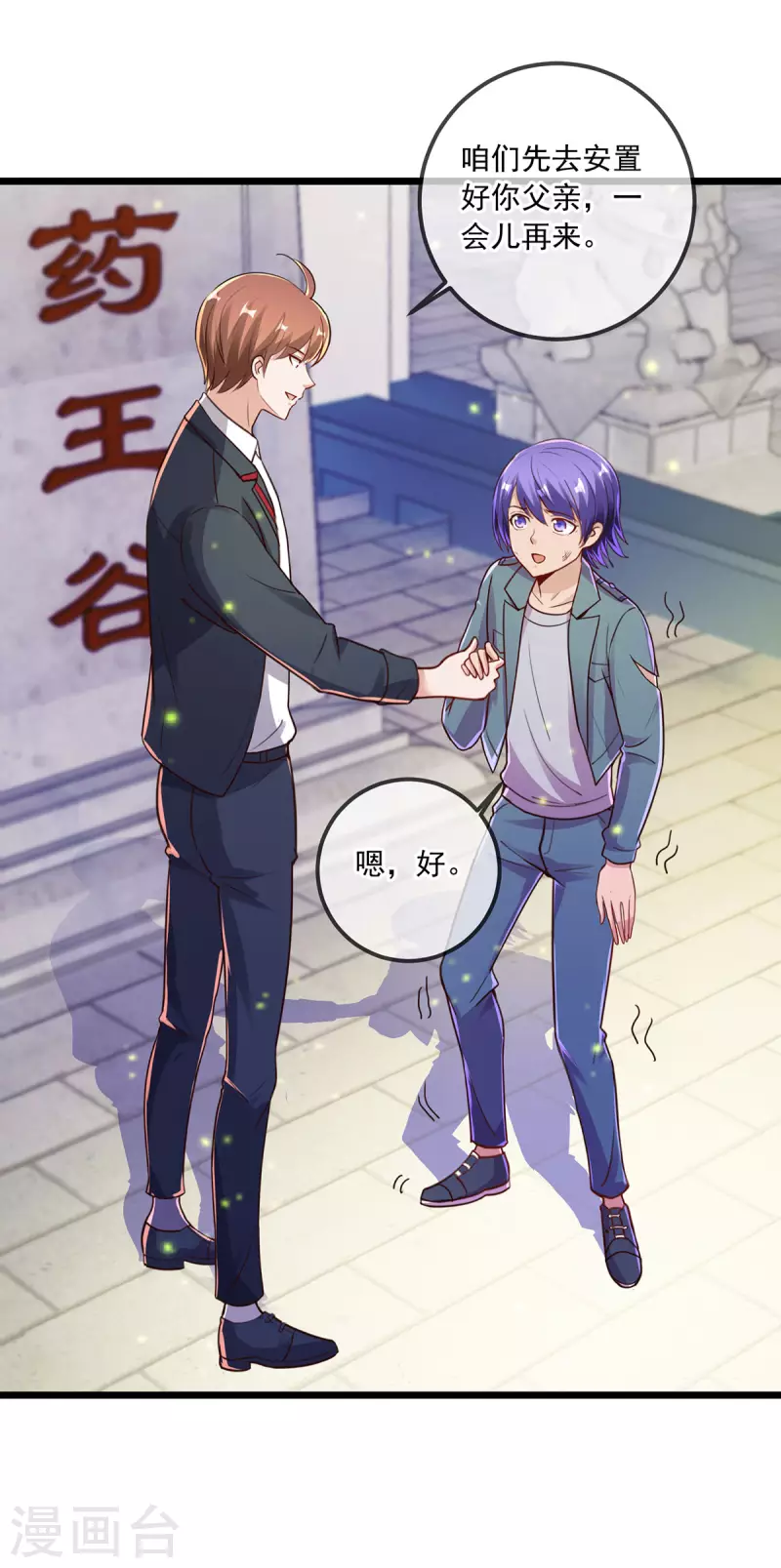 第132话 结缘 第9页