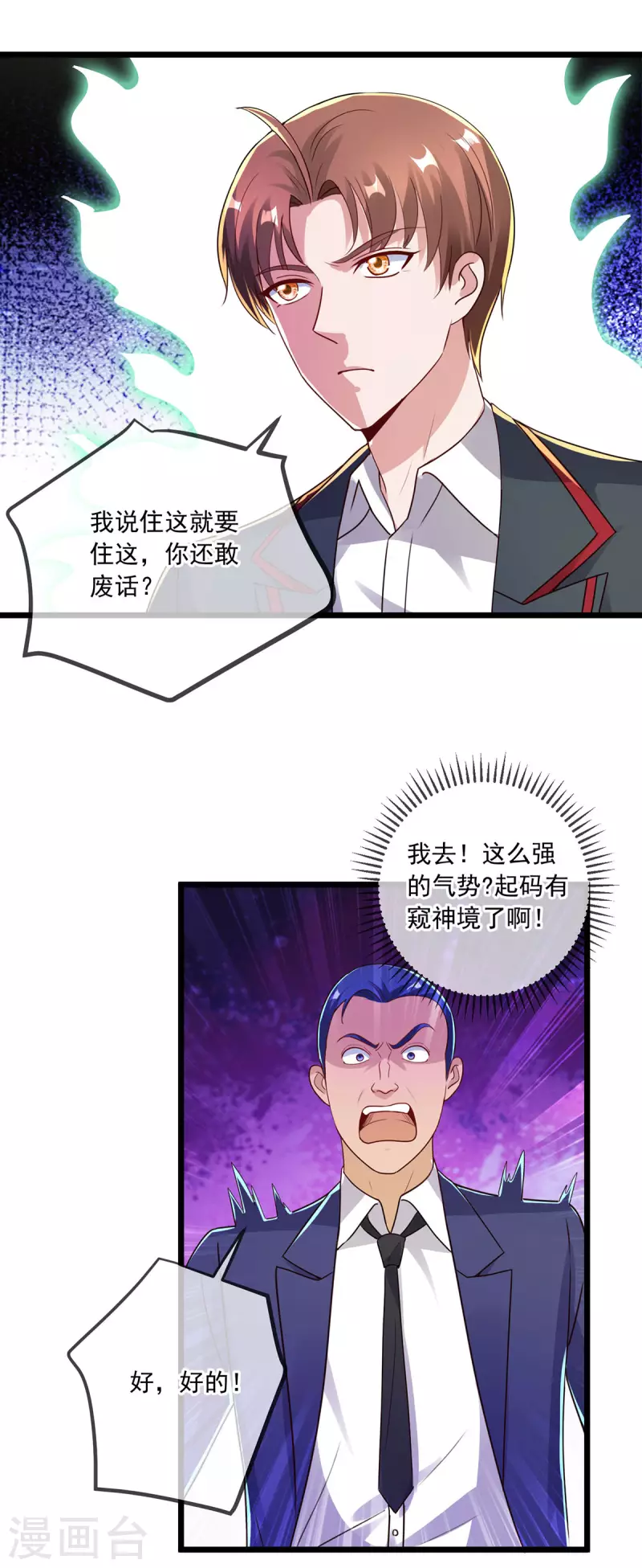 第132话 结缘 第12页