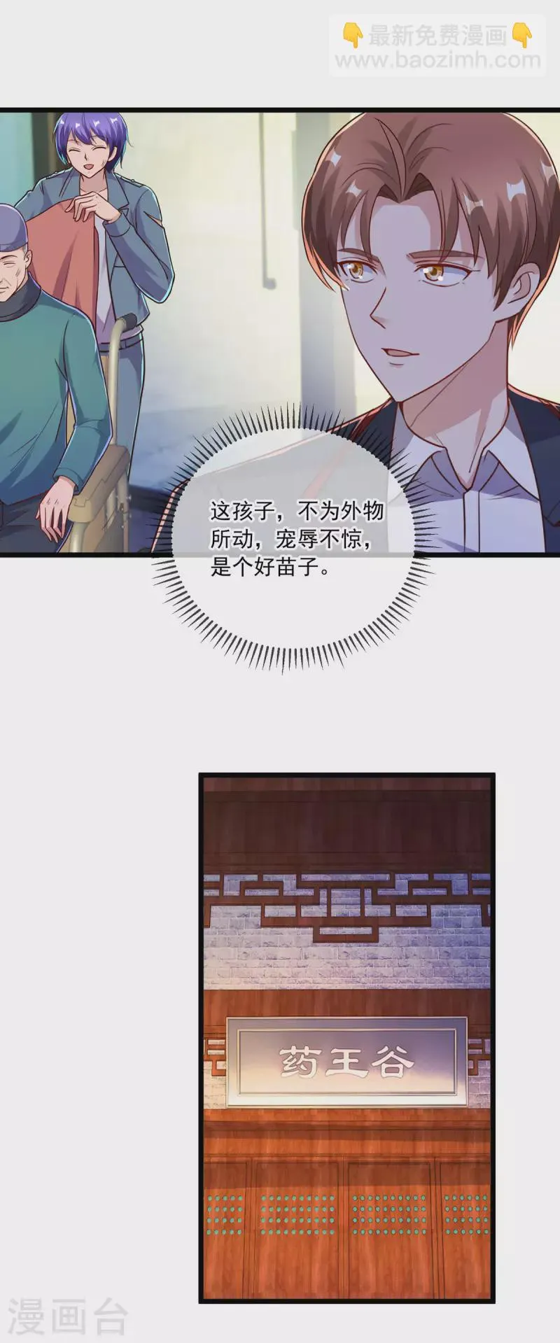 第132话 结缘 第14页