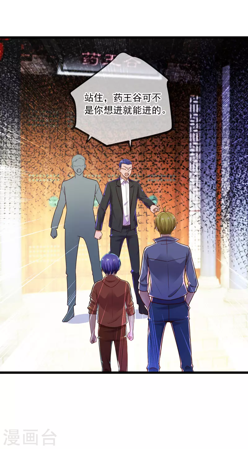 第132话 结缘 第16页