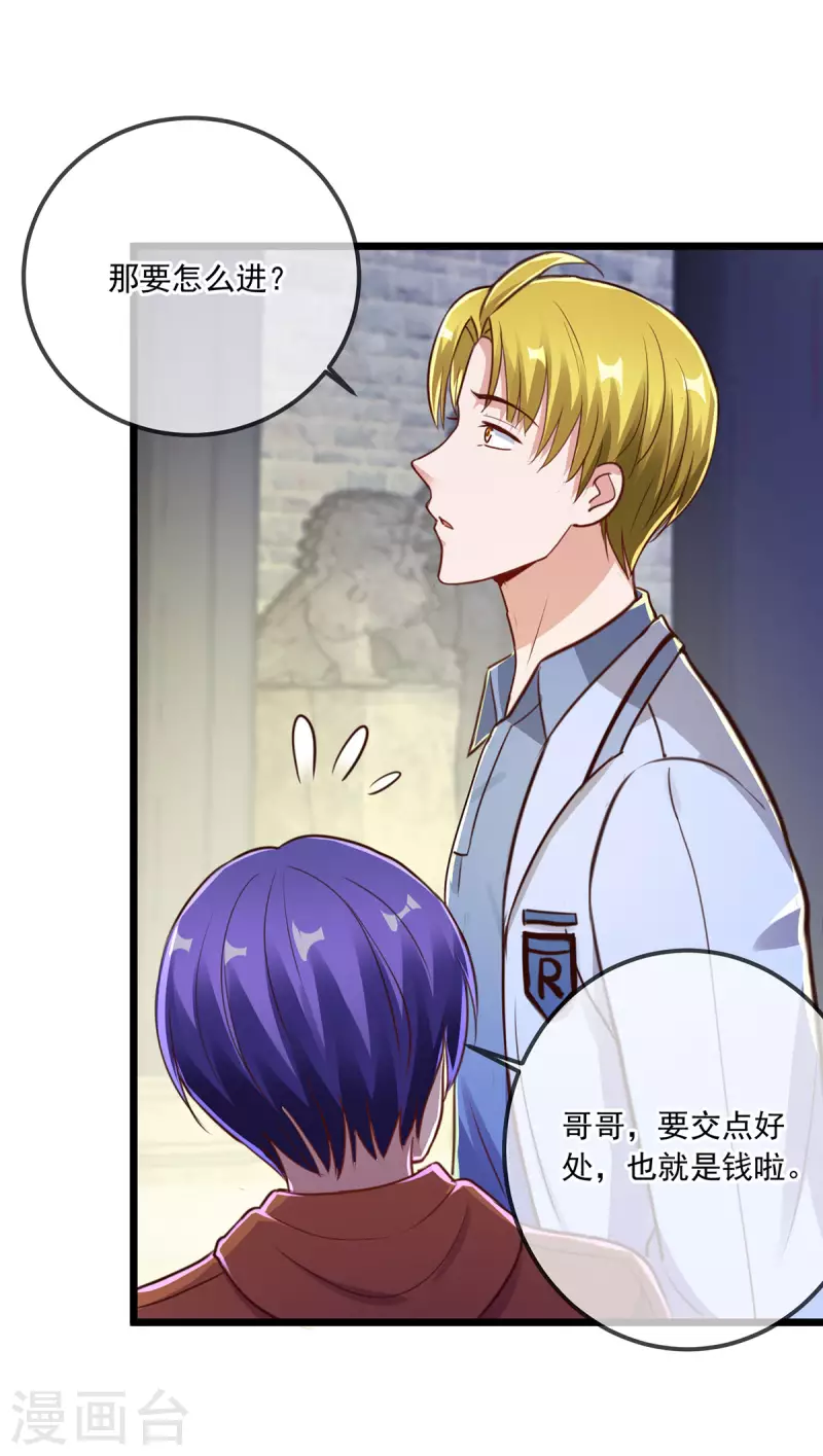 第132话 结缘 第17页