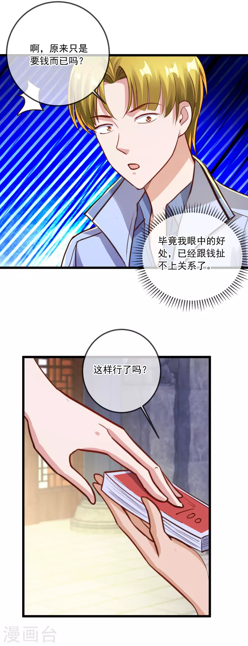 第132话 结缘 第18页