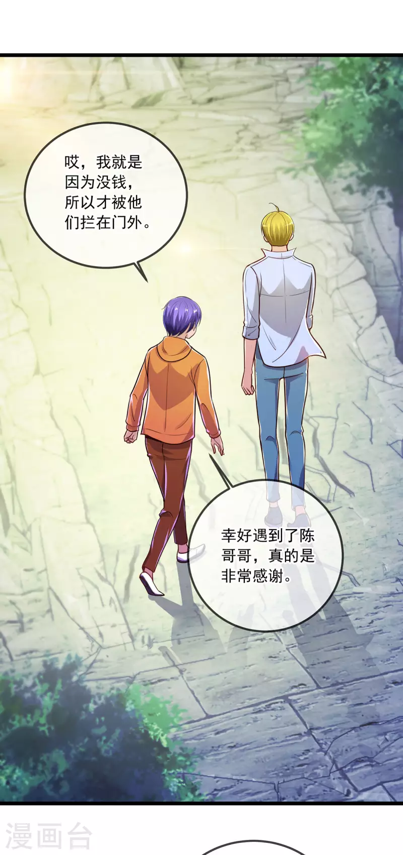 第132话 结缘 第20页