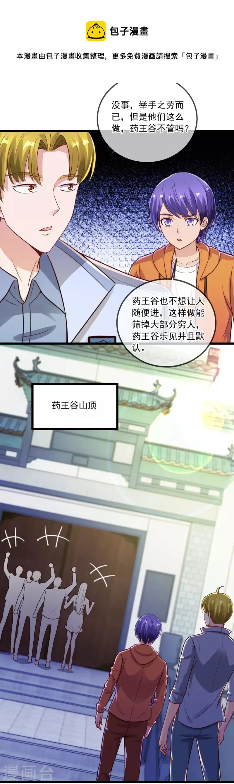 第132话 结缘 第21页