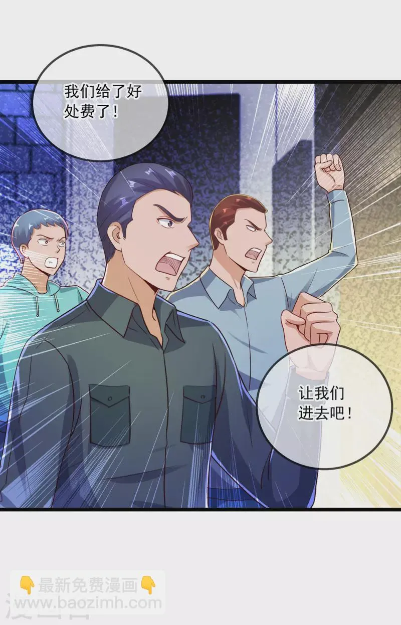 第132话 结缘 第22页