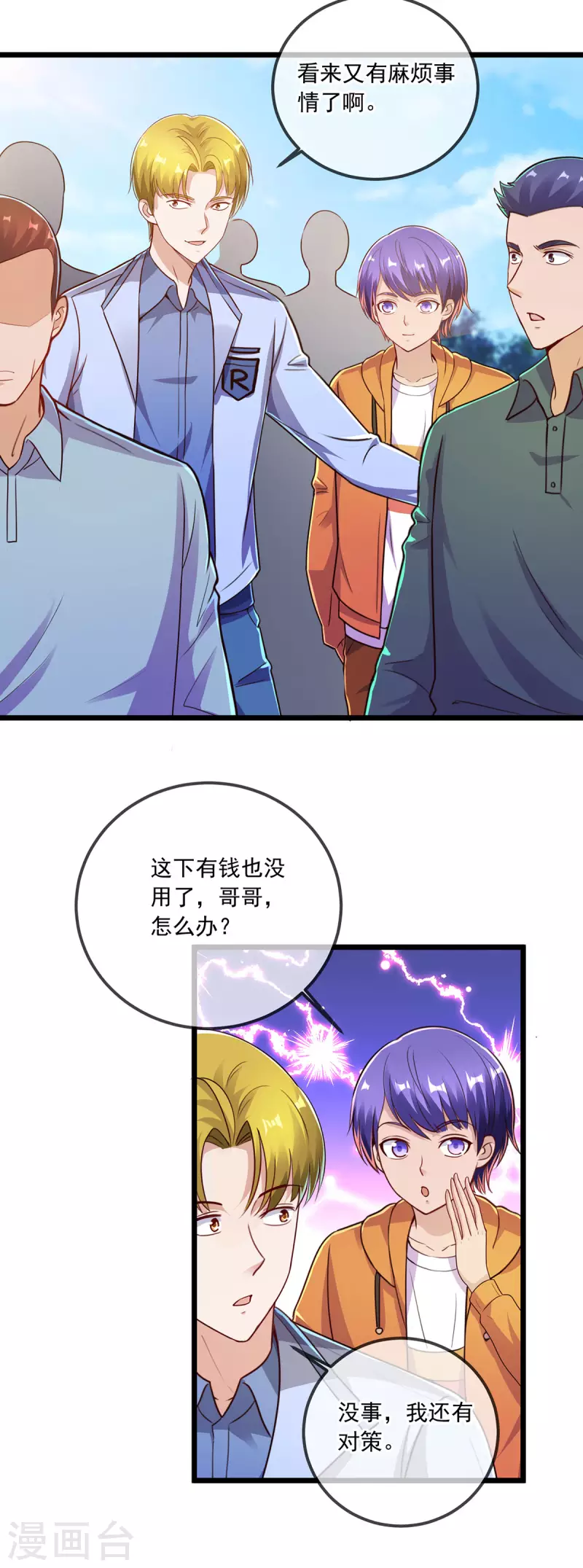 第132话 结缘 第24页