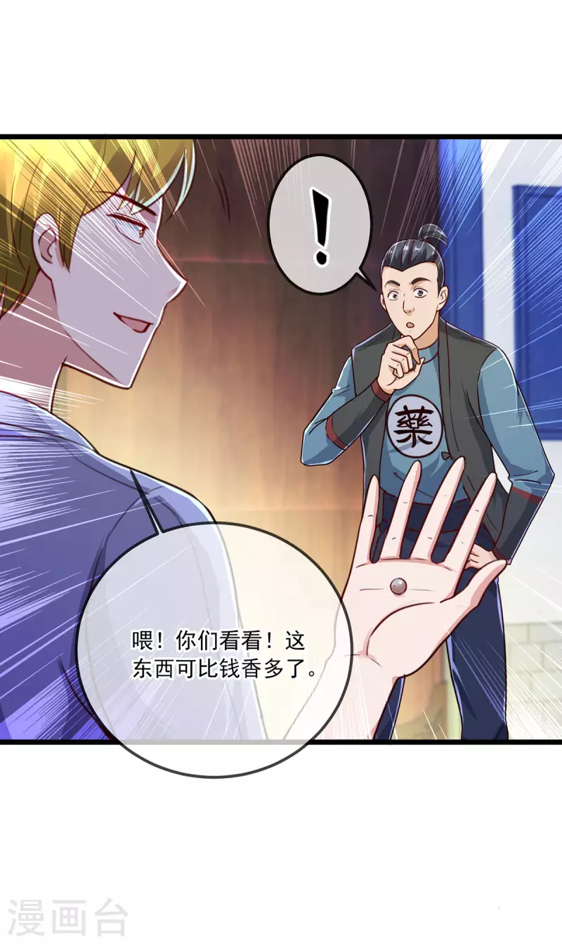 第132话 结缘 第25页