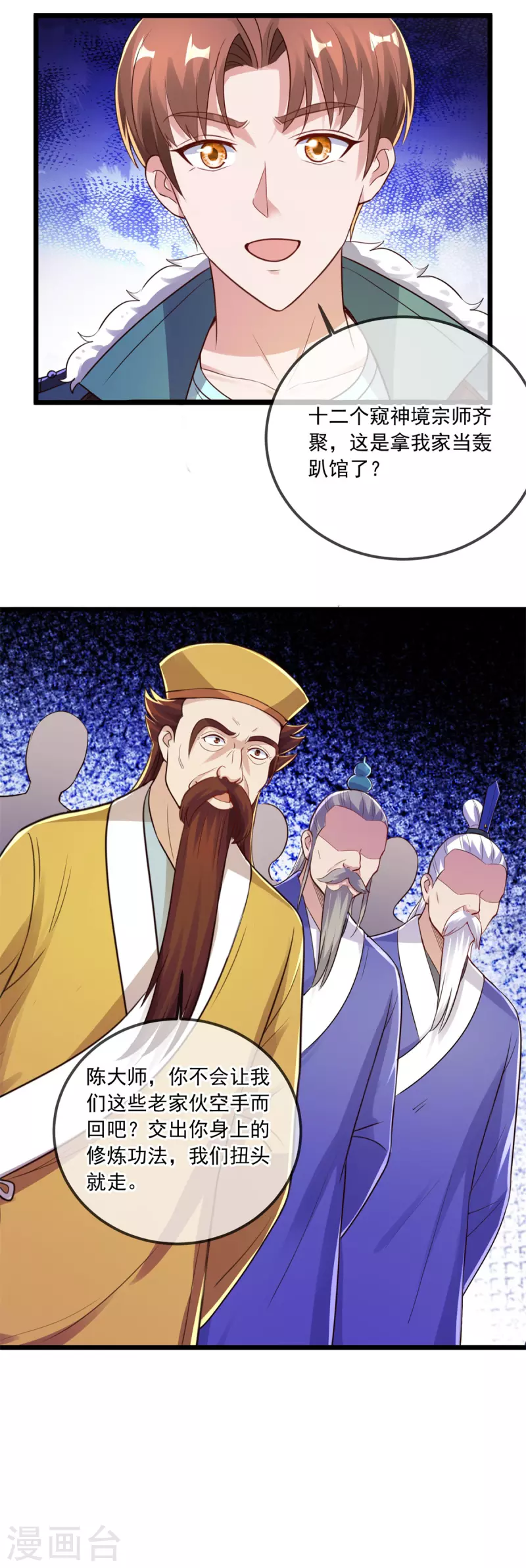 第130话 起针 第7页