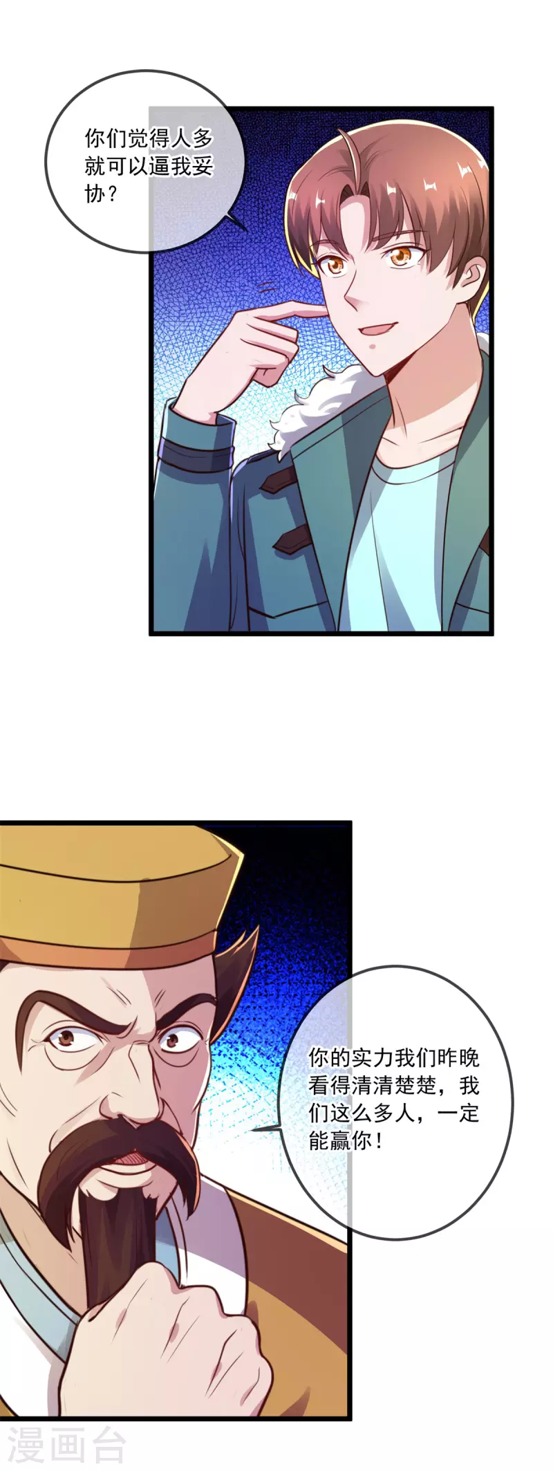 第130话 起针 第8页