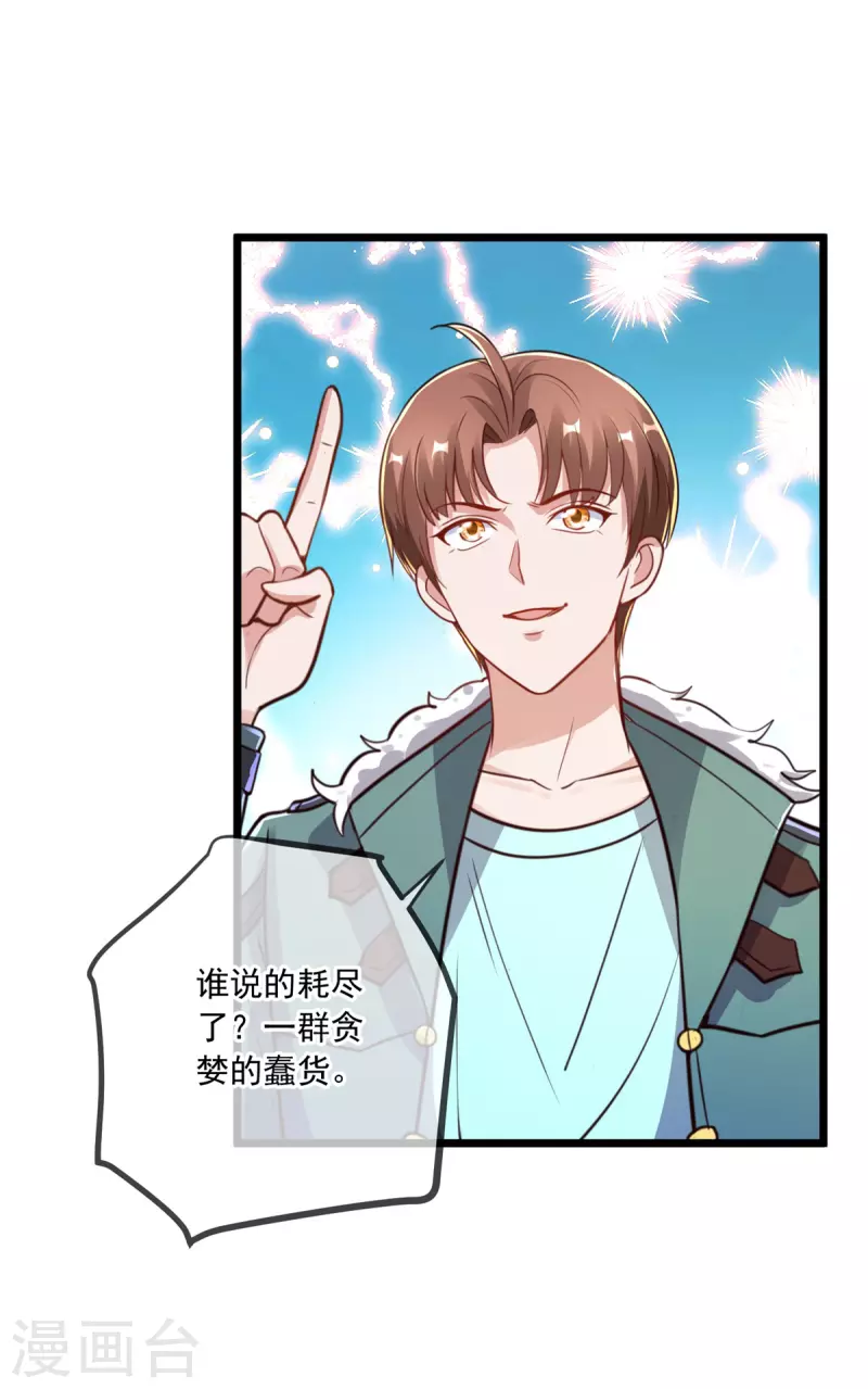第130话 起针 第20页