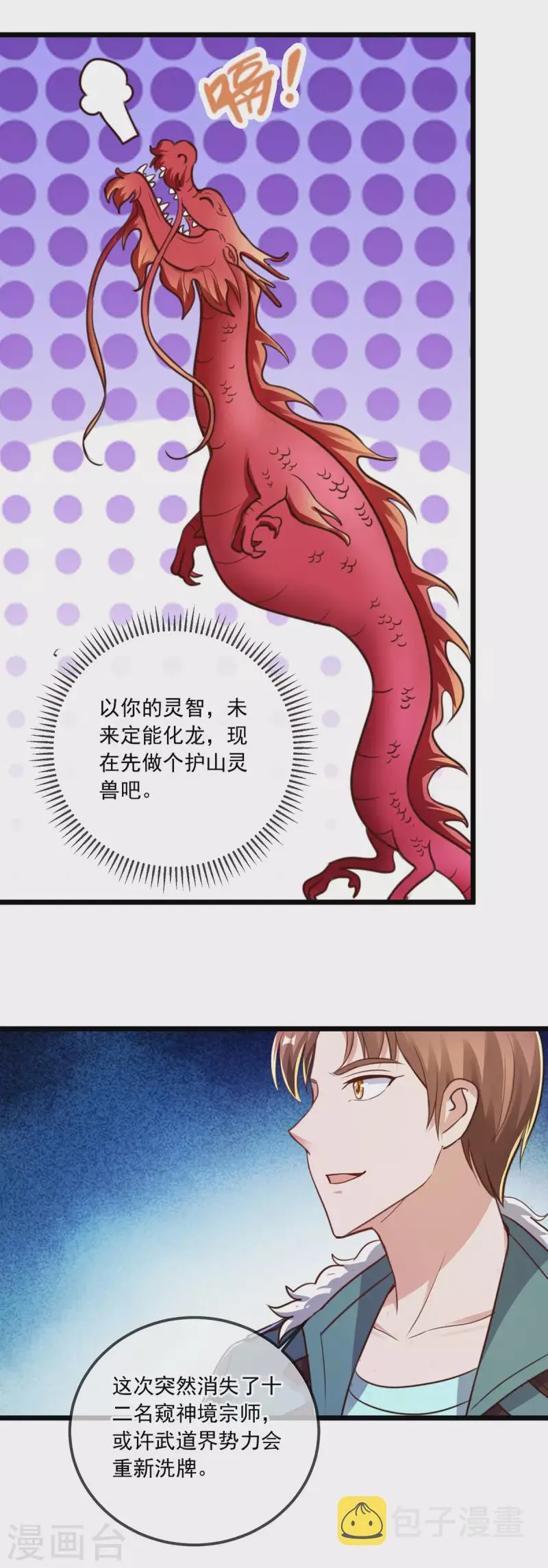 第131话 状况 第8页