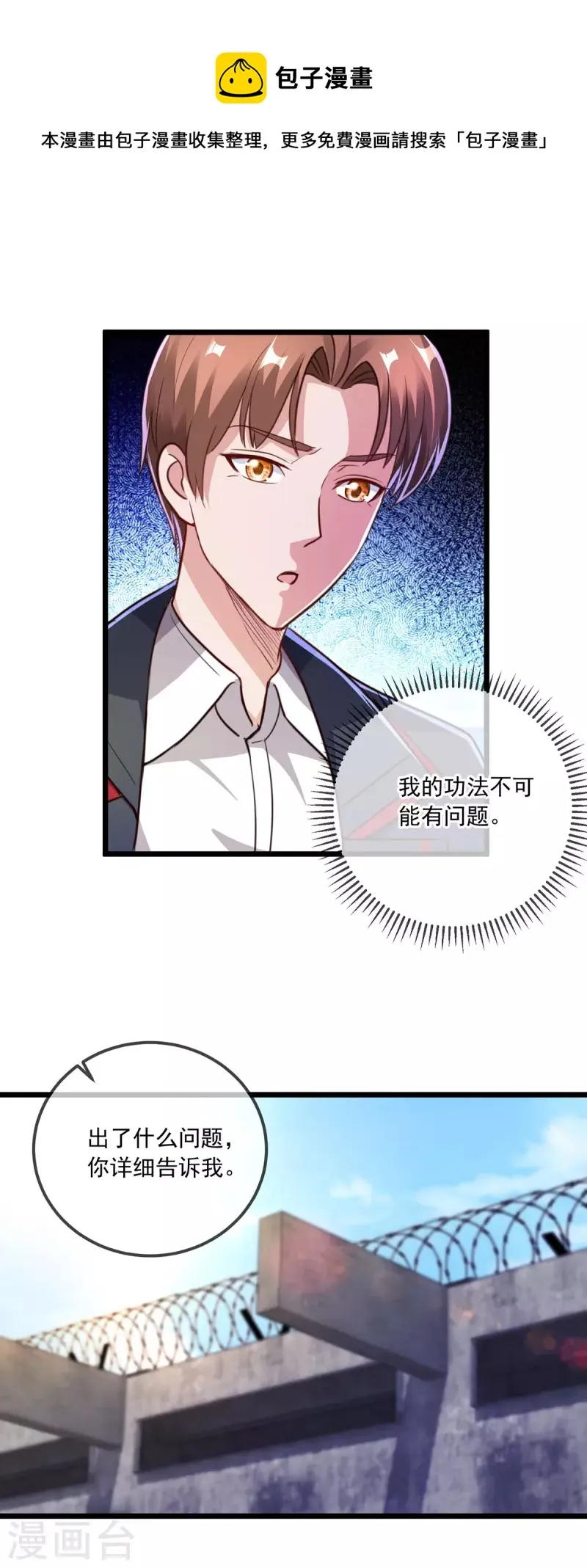第131话 状况 第18页