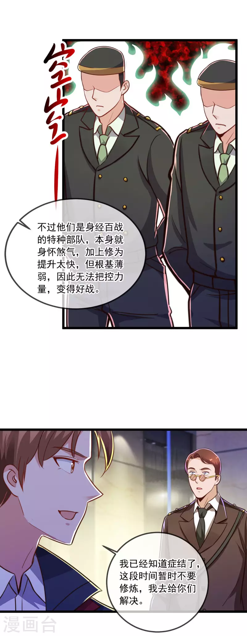 第131话 状况 第21页