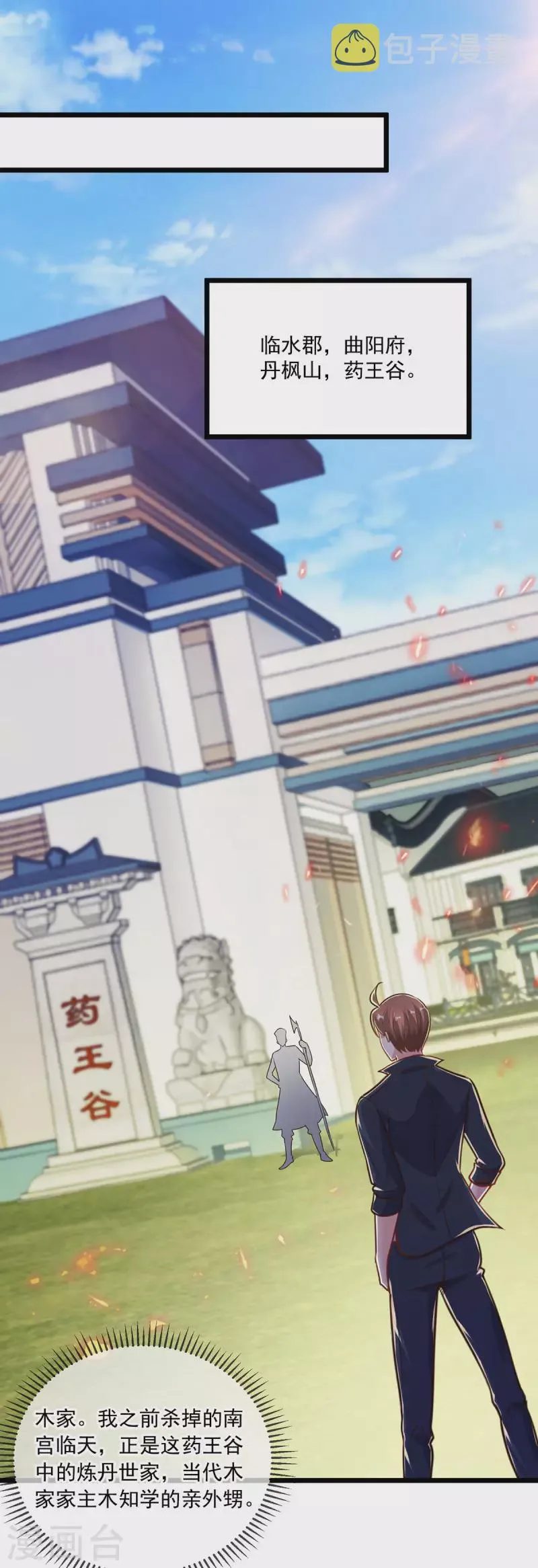 第131话 状况 第24页