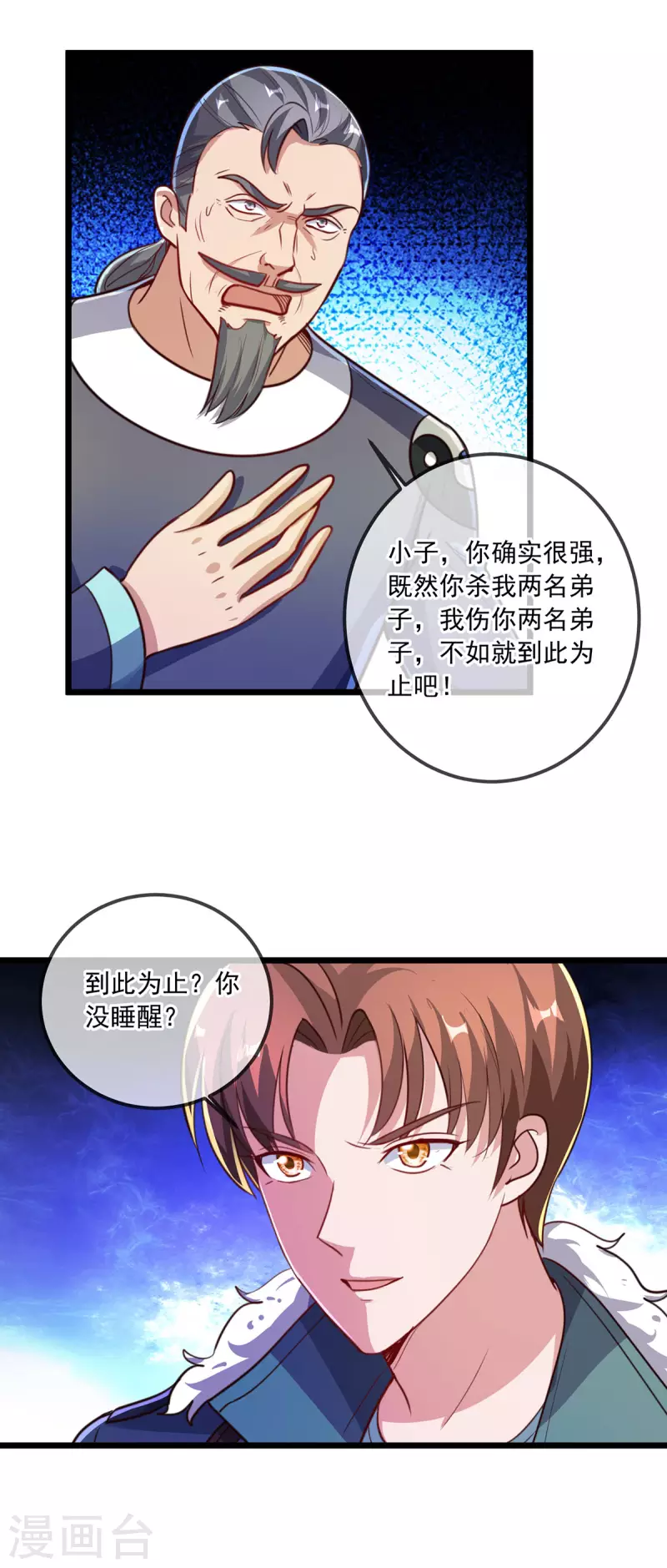第129话 封侯 第18页
