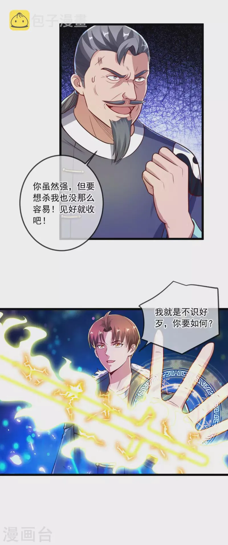 第129话 封侯 第19页