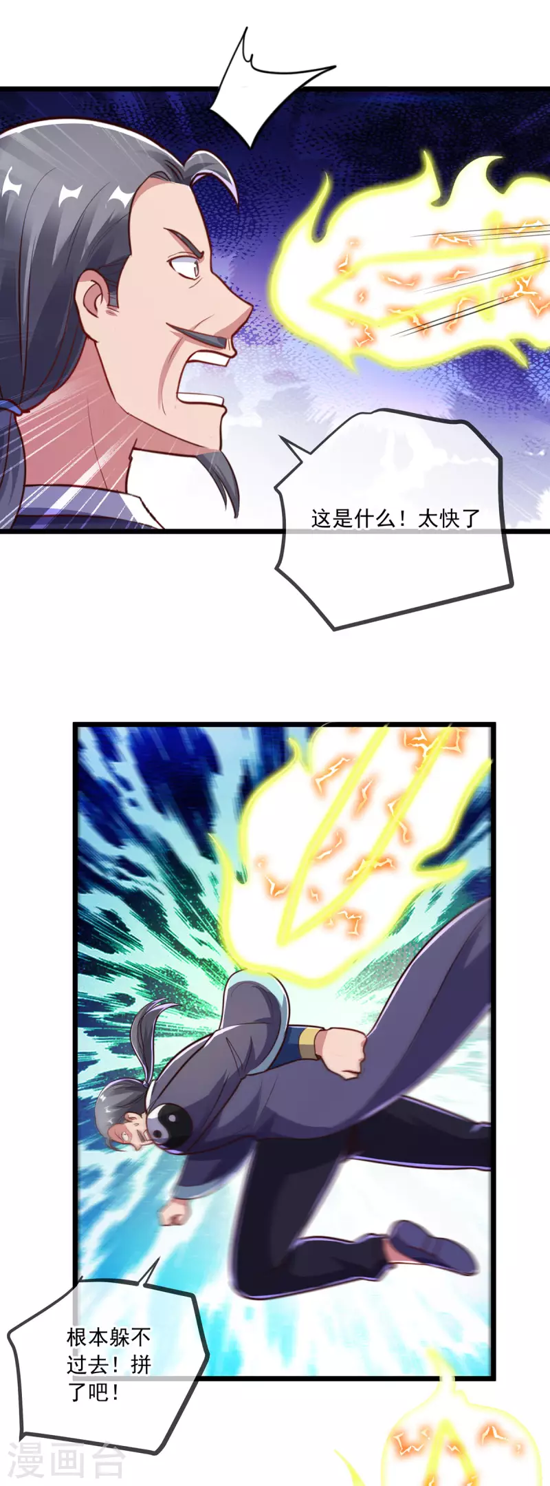第129话 封侯 第21页