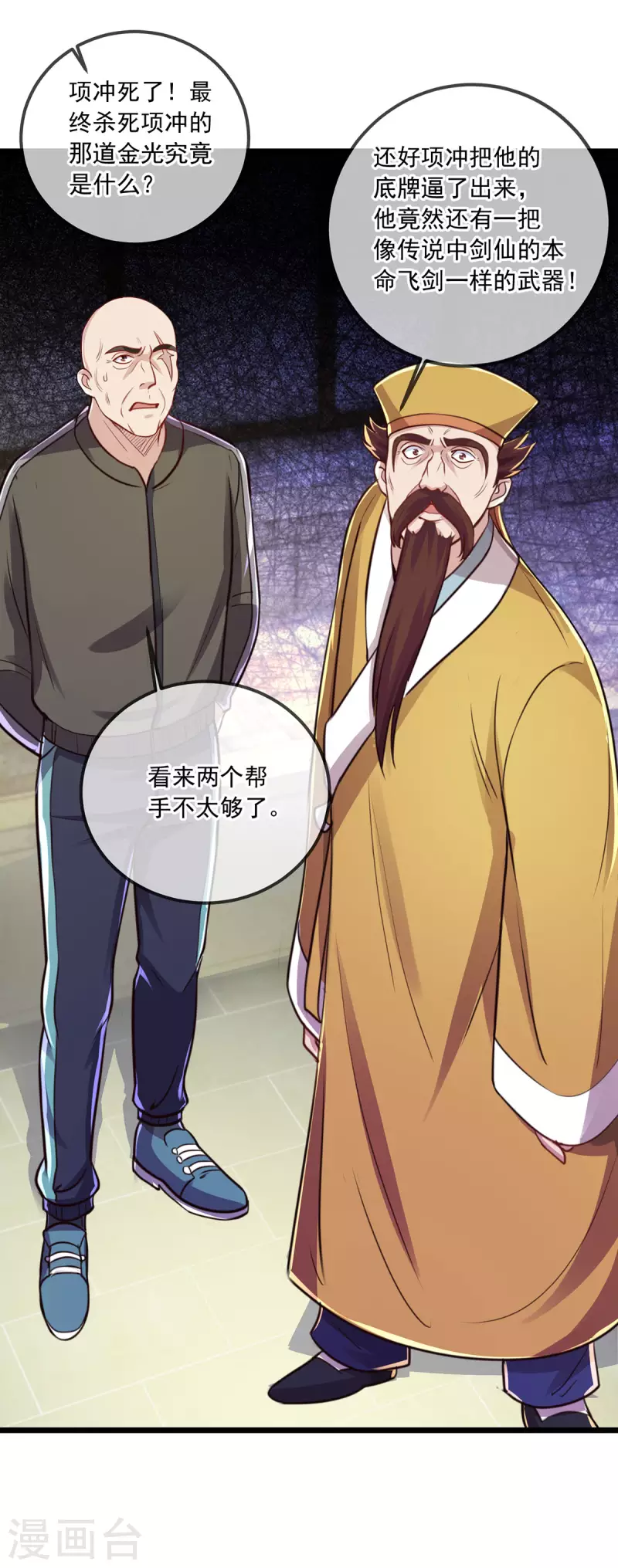 第129话 封侯 第25页