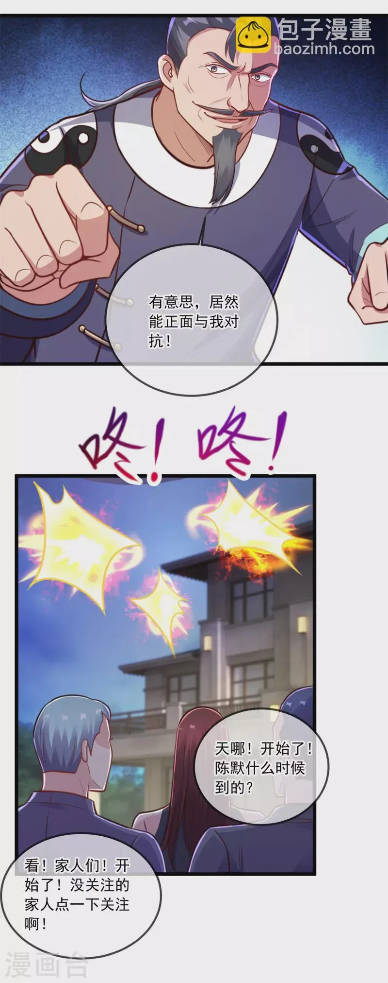 第128话 战书 第23页