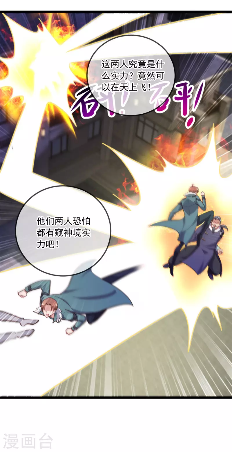 第128话 战书 第24页