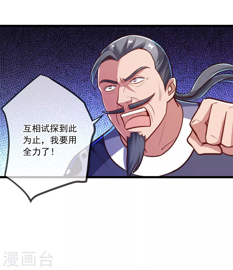 第128话 战书 第25页