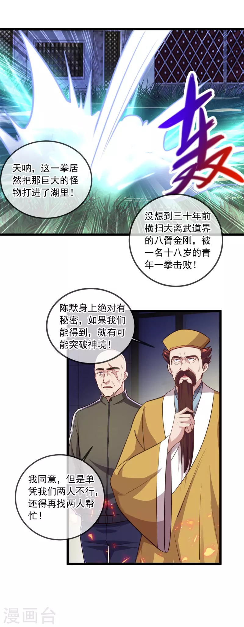 第128话 战书 第29页