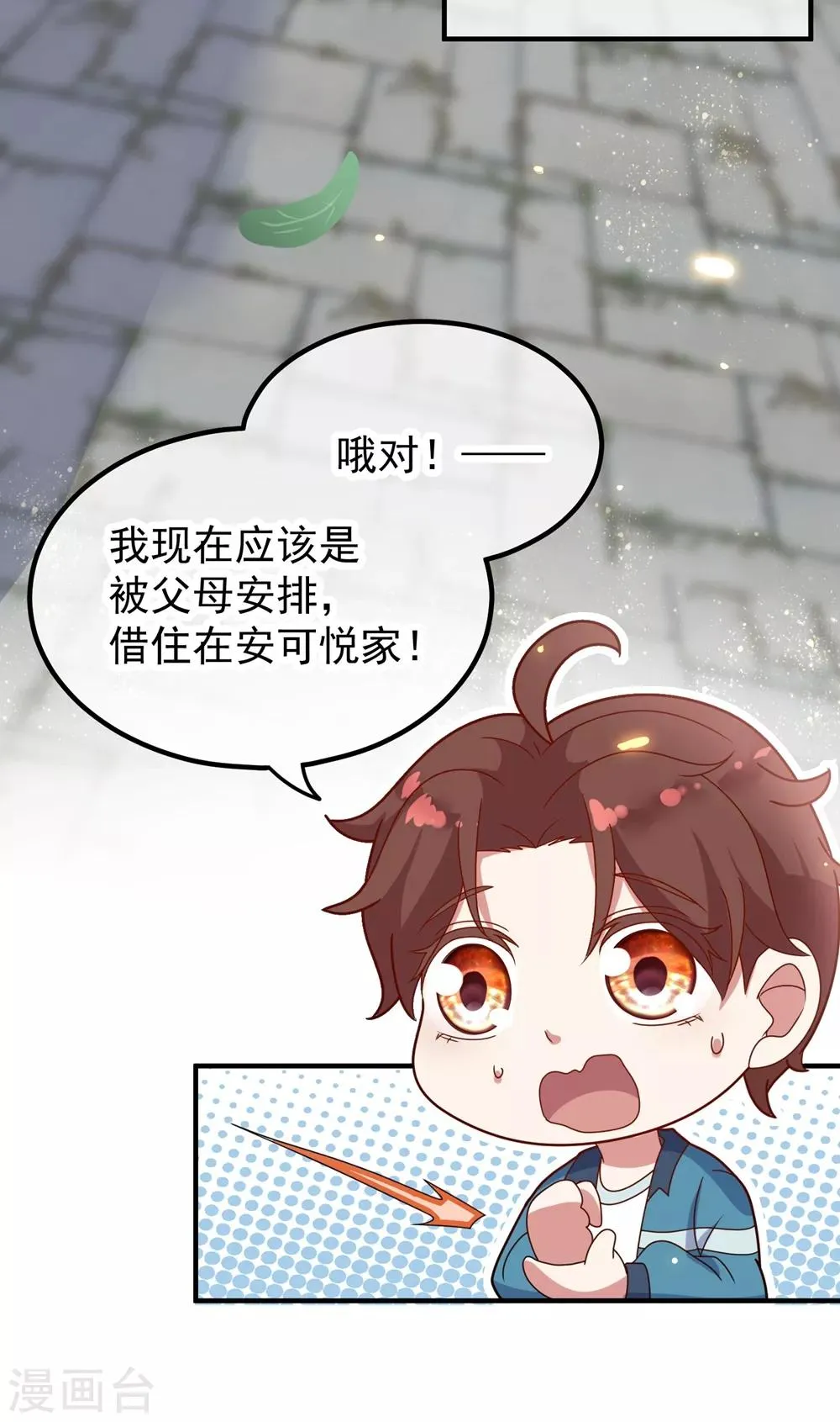 第2话 第一桶金 第3页