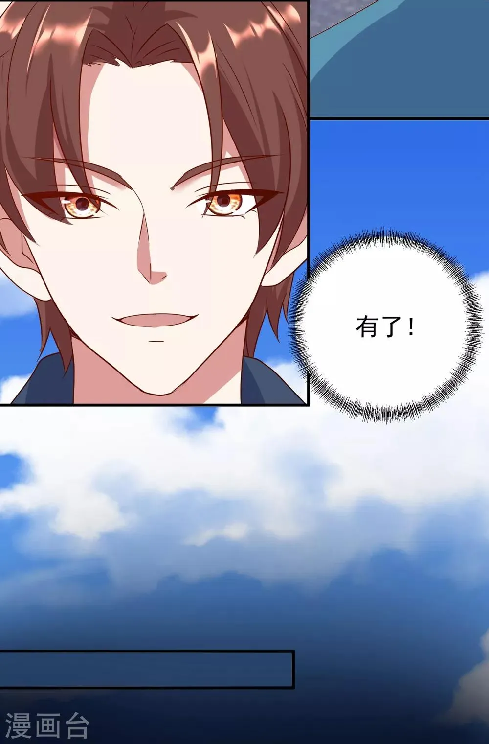 第2话 第一桶金 第8页