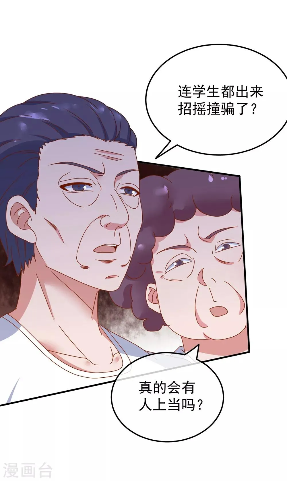 第2话 第一桶金 第12页
