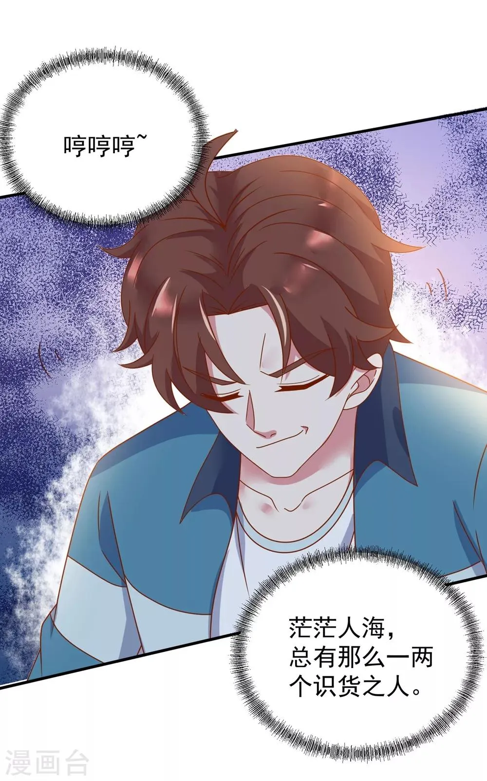 第2话 第一桶金 第13页