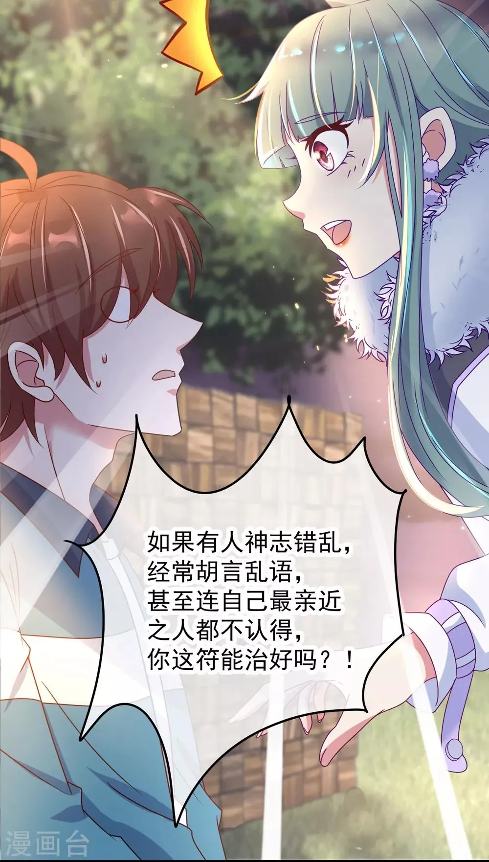 第2话 第一桶金 第18页