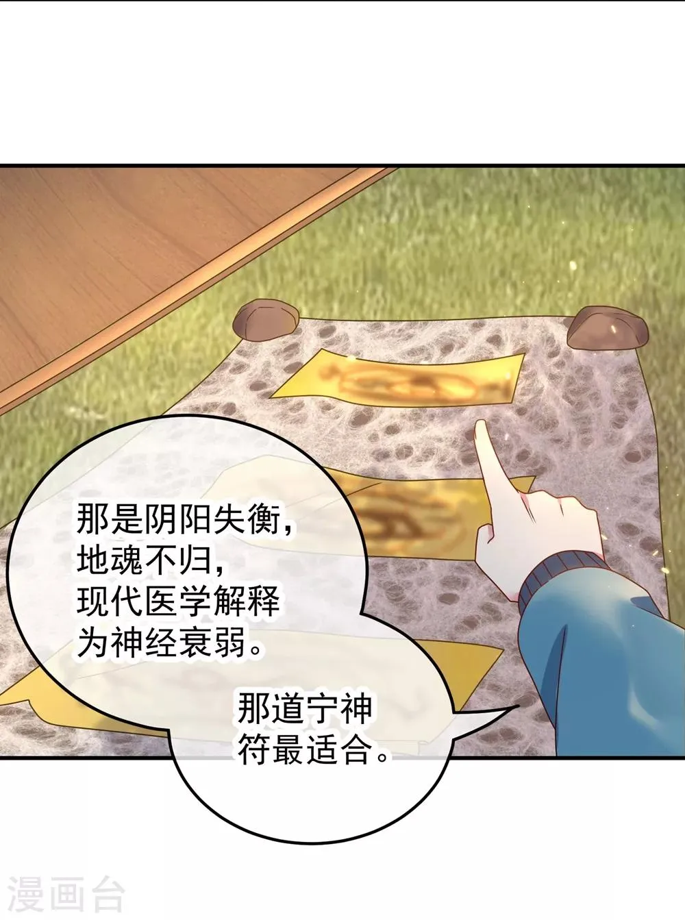 第2话 第一桶金 第19页