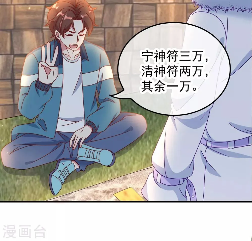 第2话 第一桶金 第23页