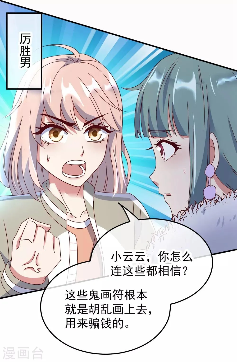 第2话 第一桶金 第26页