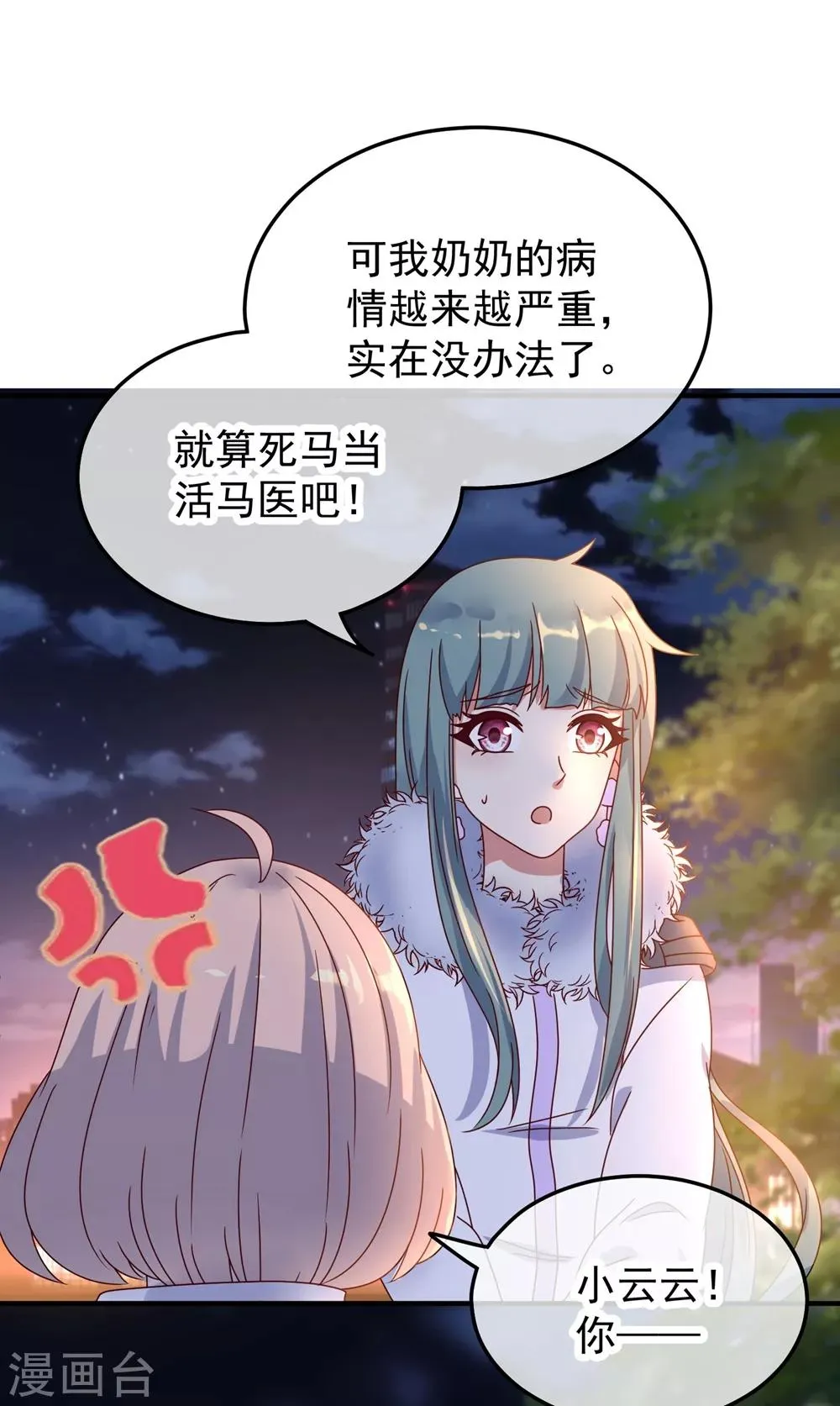 第2话 第一桶金 第27页