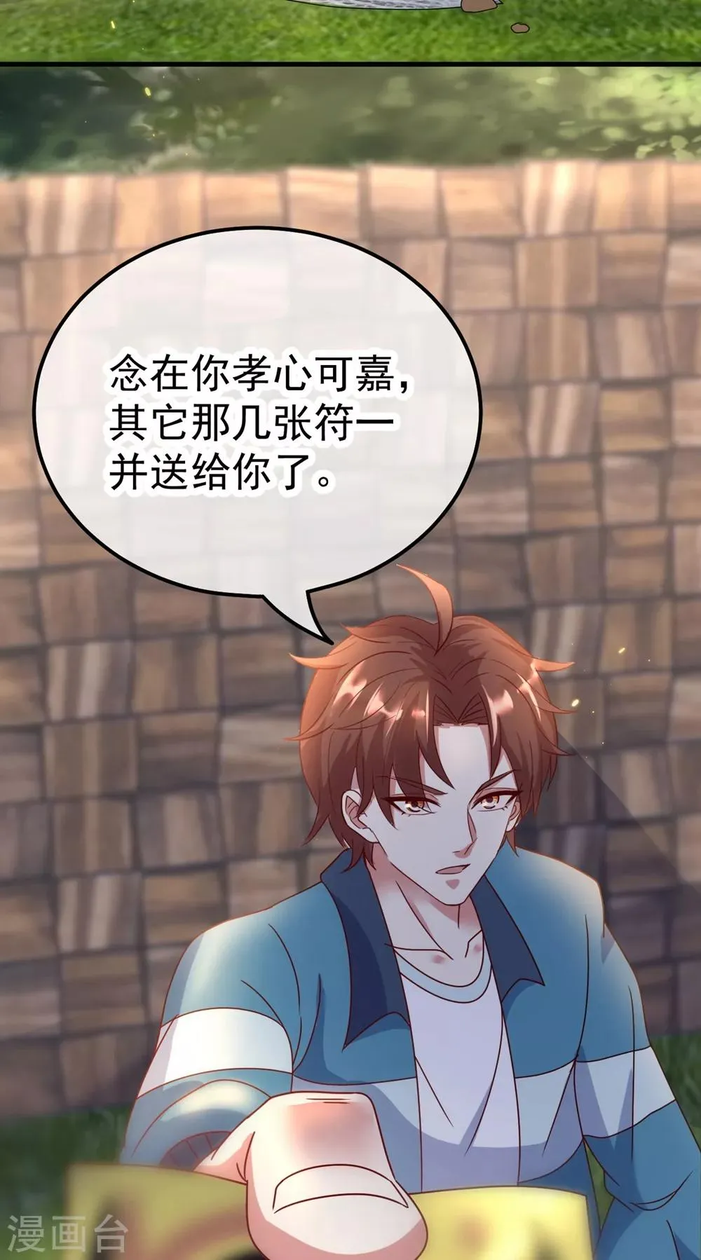 第2话 第一桶金 第30页