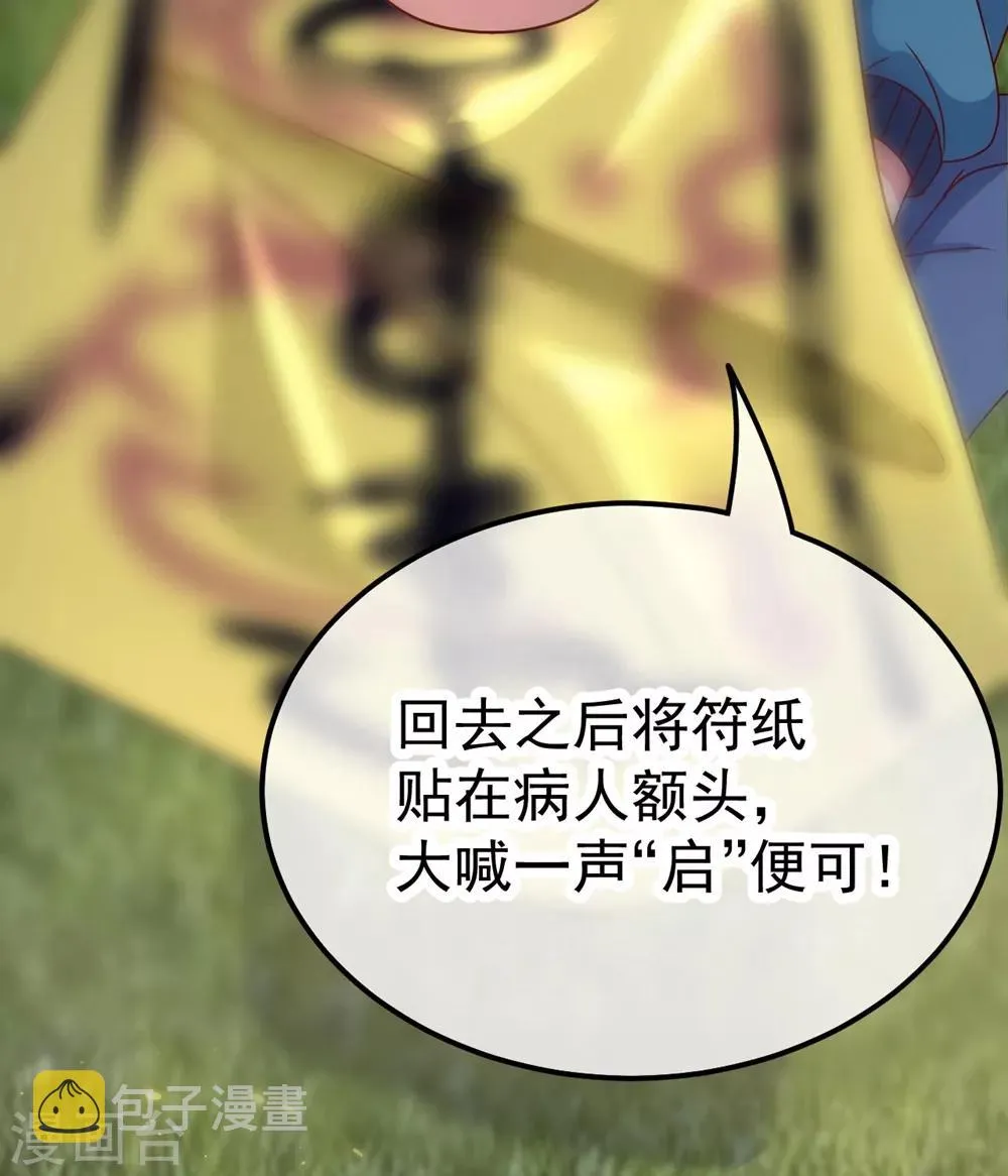 第2话 第一桶金 第31页