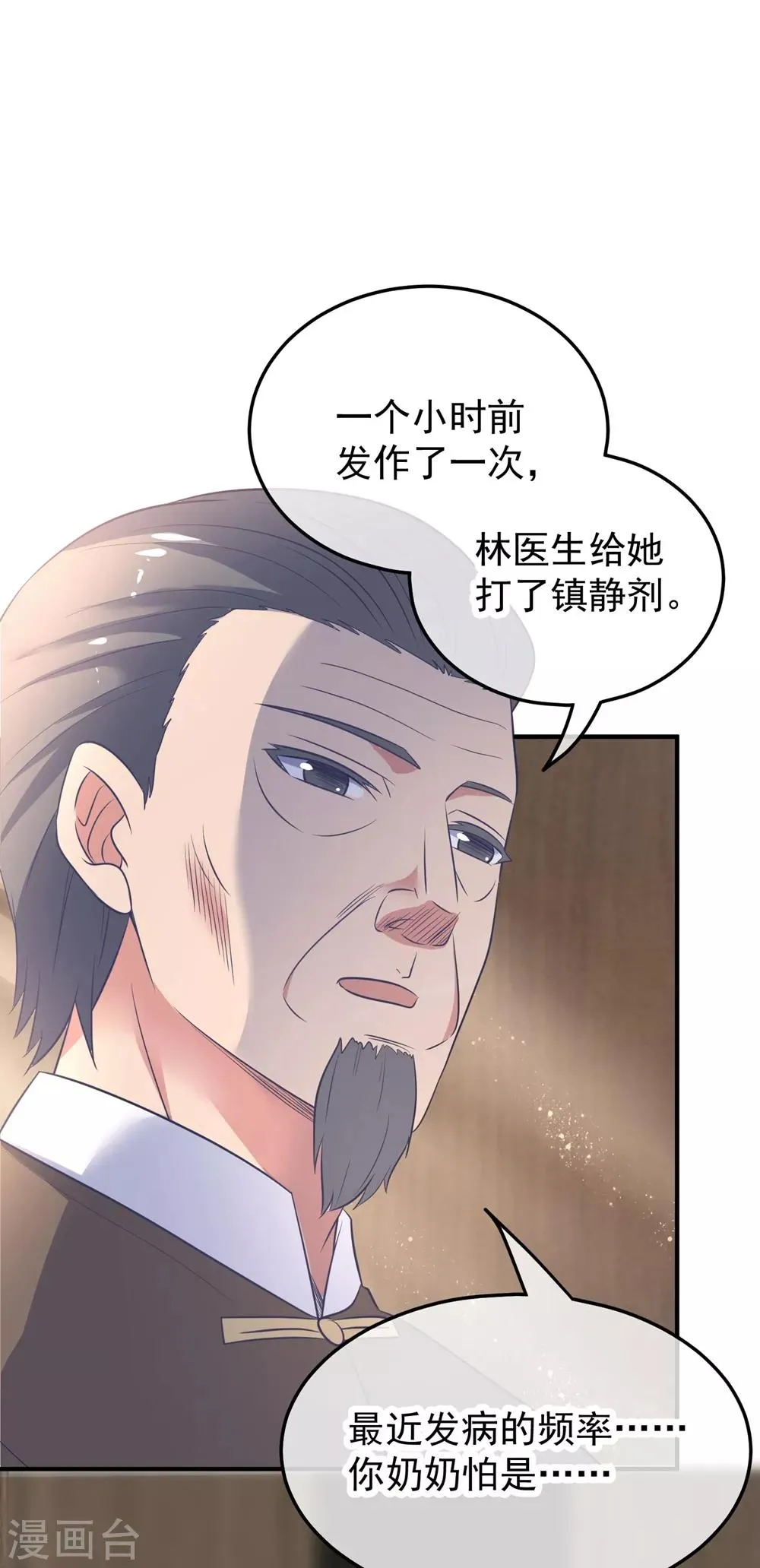 第2话 第一桶金 第40页