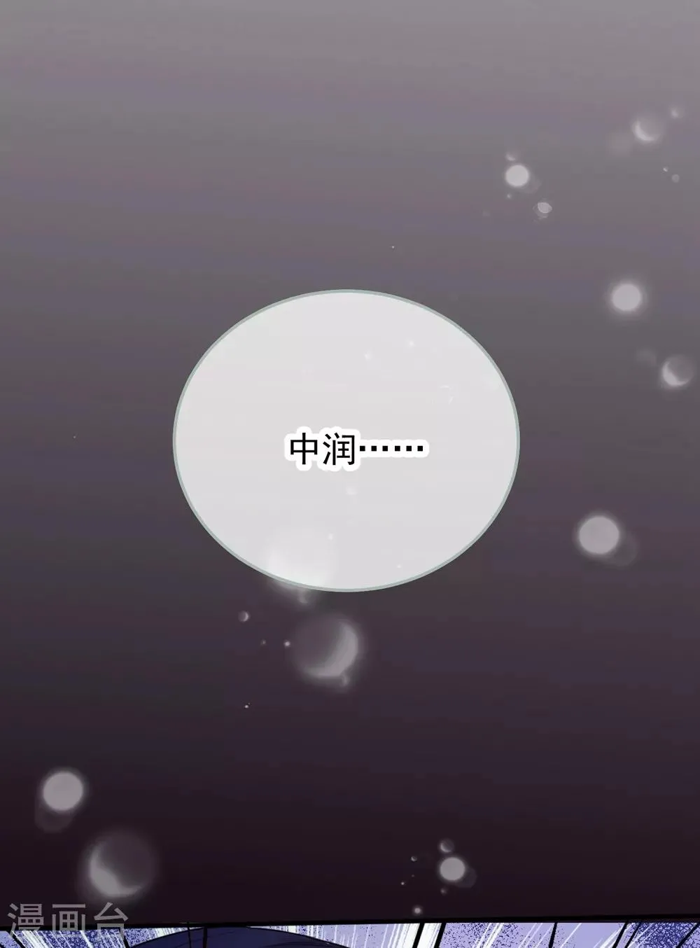 第3话 重逢 第8页