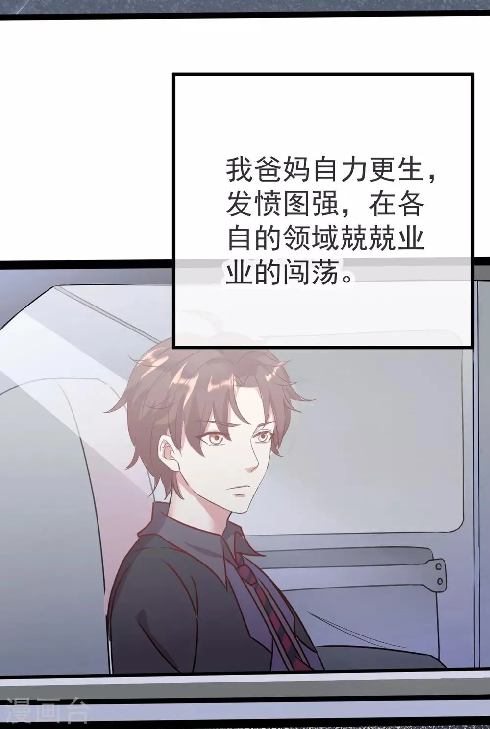第3话 重逢 第33页