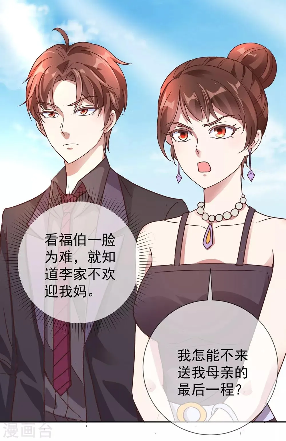 第4话 磕头 第8页