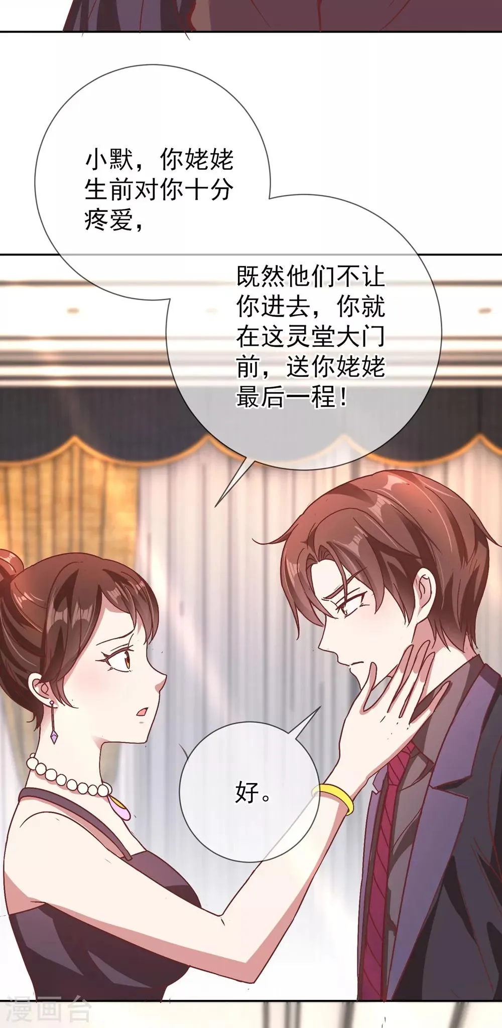 第4话 磕头 第25页