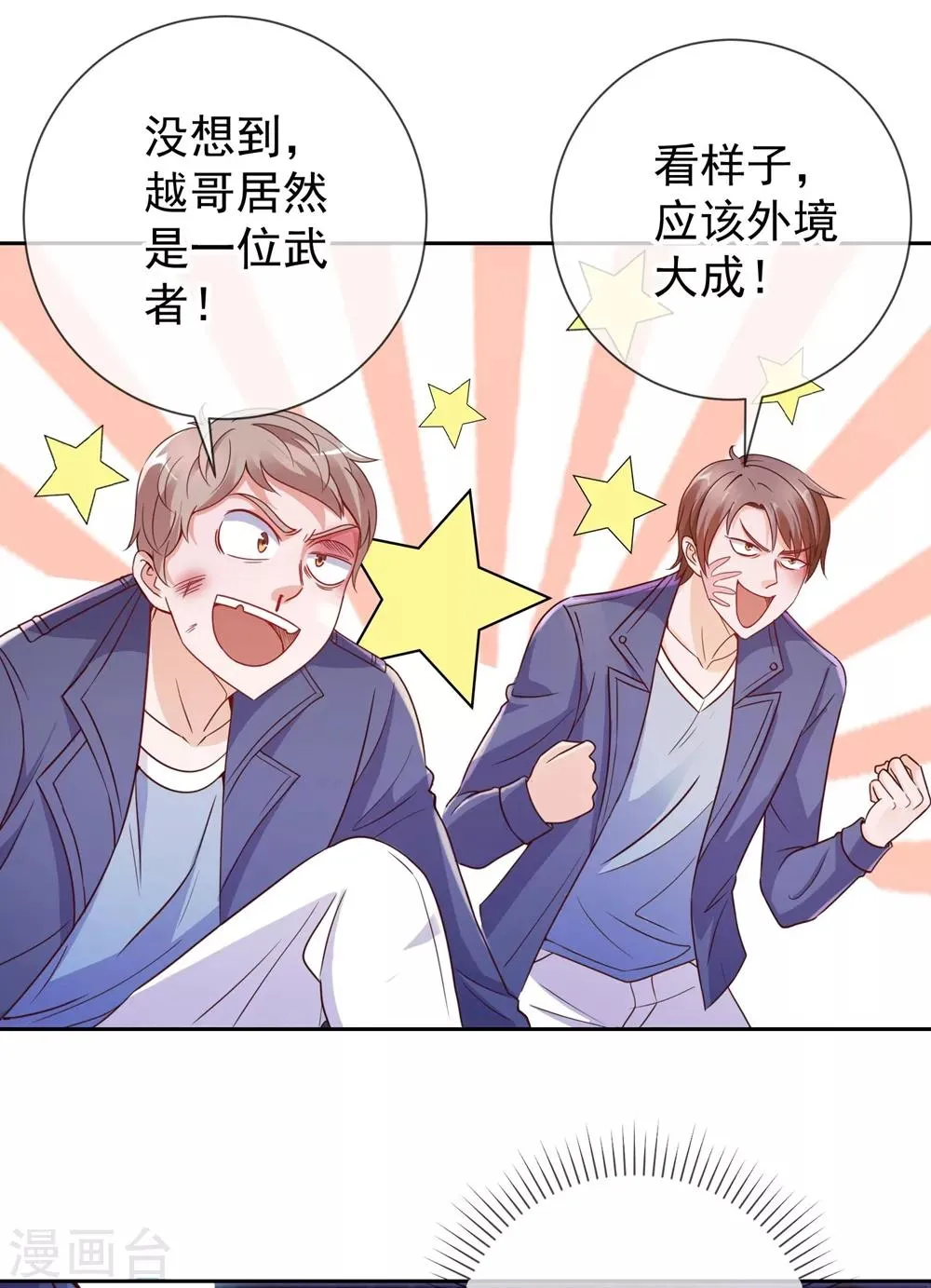 第5话 暴揍 第16页