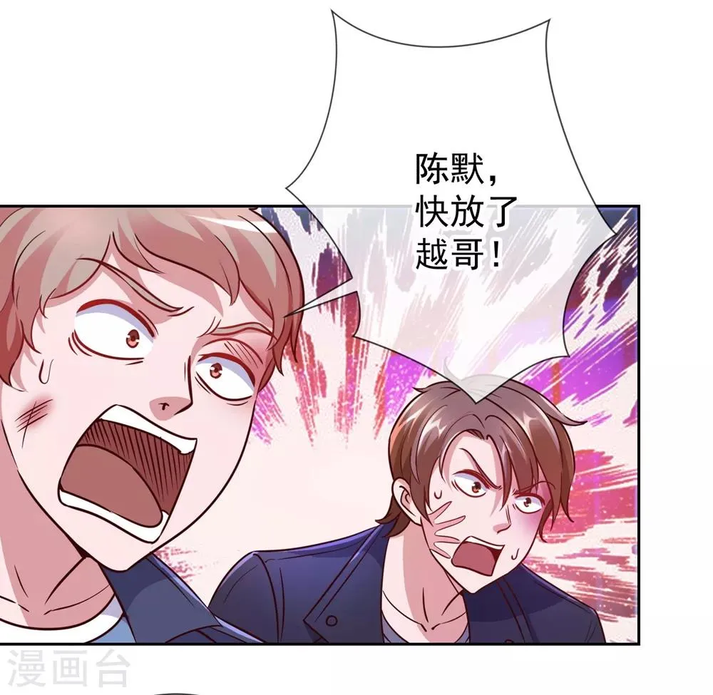第5话 暴揍 第27页