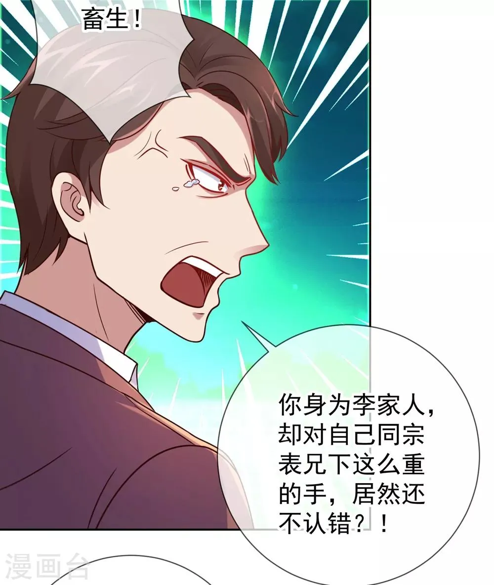 第6话 真相 第9页
