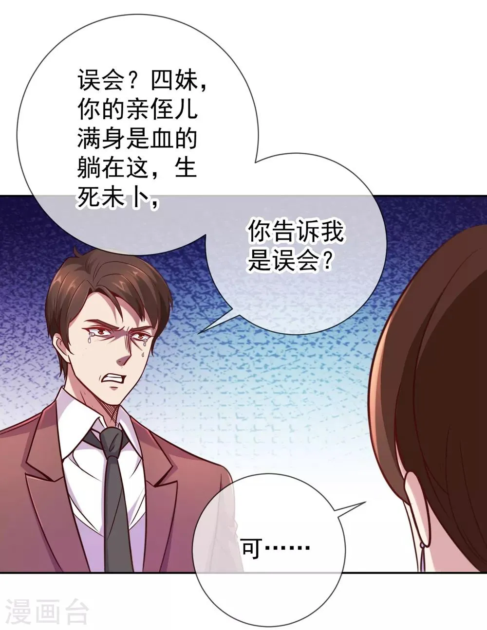第6话 真相 第17页