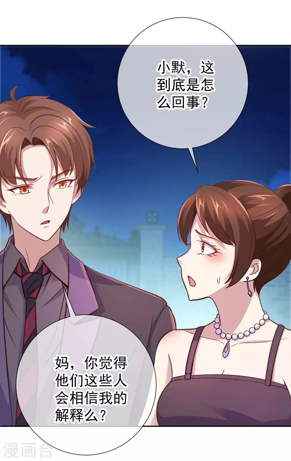 第6话 真相 第18页