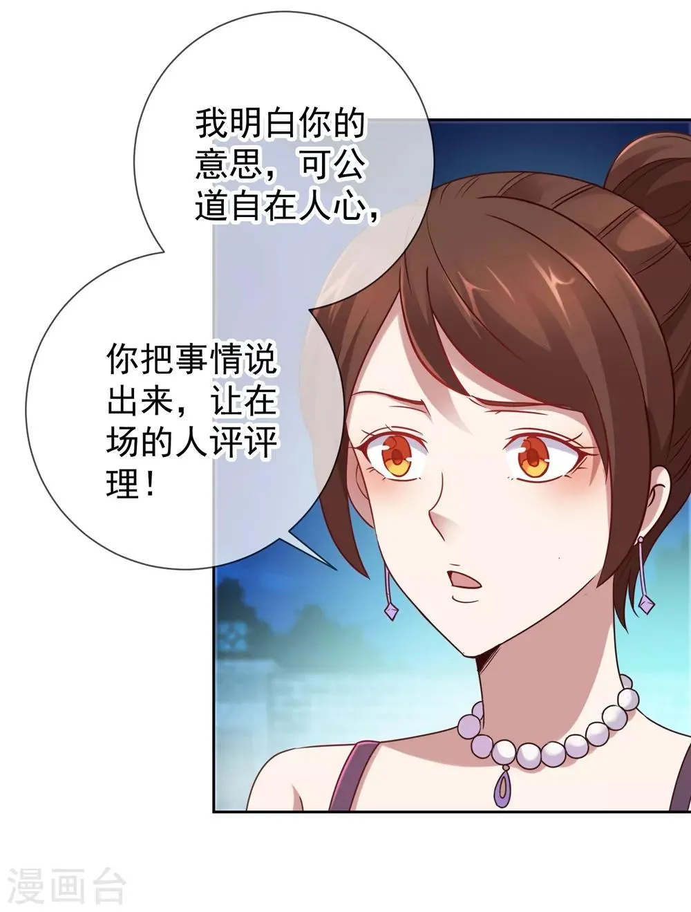 第6话 真相 第19页