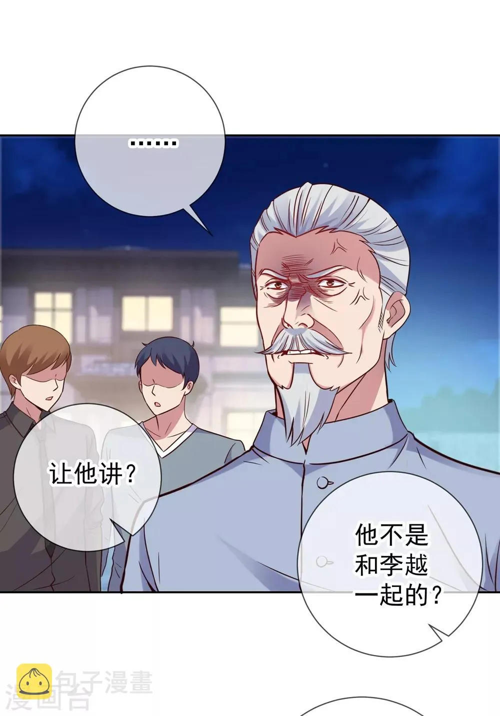 第6话 真相 第23页