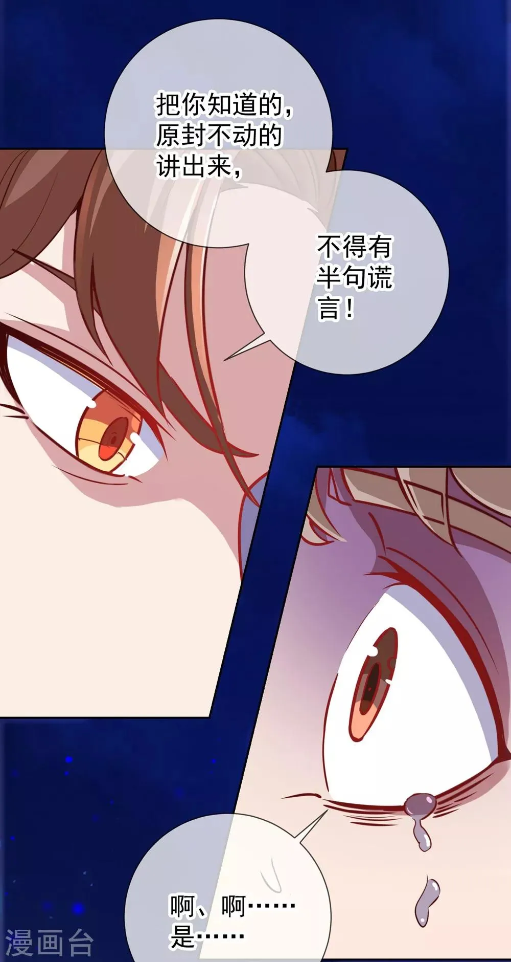 第6话 真相 第25页